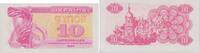Ukraine 10 Karbowanez Banknote - Ukraine - 1991 - 10 Kabowanez -