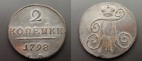 Russland 2 Kopeken -