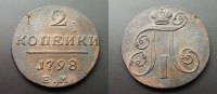 Russland 2 Kopeken -