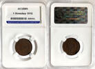 Russland Russia 1 Kopeke kopek RUSSIA 1 kopeck 1915 HHP AU58BN Condition, Nicholas II (1895-1917) Bitkin#262 -