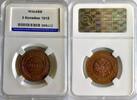 Russland Russia 3 kopeks Kopeken RUSSIA 3 kopecks 1915 Condition MS-64 RB NNR, Nicholas II (1895-1917) Bitkin#228 -
