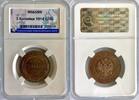 Russland Russia 3 kopeks kopeken RUSSIA 3 kopecks 1914 Condition MS-65 BN NNR, Nicholas II (1895-1917) Bitkin#227 -