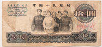China 10 yuan -
