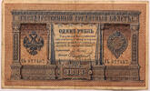 Russia 1 rouble Sign E. Pleske -