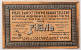 Russia 1 rouble Ekaterinburg -
