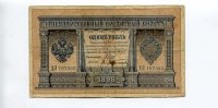 Russland, 1 Rubel -