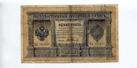 Russland, 1 Rubel -