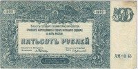 Russland, 500 Rubel Süd-Russland, -