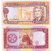 Turkmenistan, 10 Manat -