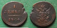 Russland Denga Alexander II. 1855-1881, von großer Seltenheit -