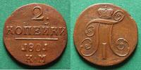 Russland 2 Kopeken Suzun, seltener -