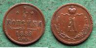 Russland 1/4 Kopeke Alexander III. 1881-1894, sehr selten, Bitkin R1 -