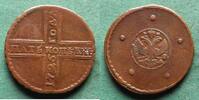 Russland 5 Kopeken Peter I. der Große 1682-1725 -