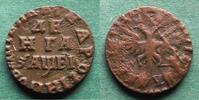 Russland Denga Peter I. der Große 1682-1725 -