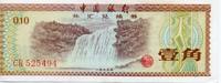 Chine 10 Fen CHINA - PICK FX 1 a - 10 FEN 1979 -
