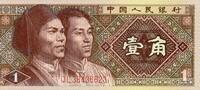 Chine 1 Jiao 1980 CHINA - PICK 881 a - 1 JIAO 1980  20.92 元  ＋  62.75 元 运费