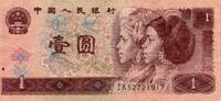 Chine 1 Yuan 1996 CHINA - PICK 884 C - 1 YUAN 1996 S 20.92 元  ＋  62.75 元 运费