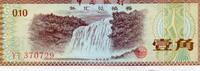 Chine 10 Fen CHINA - PICK FX 1 a - 10 FEN 1979 -
