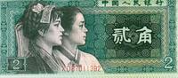 Chine 2 Jiao 1980 CHINA - PICK 882 a - 2 JIAO 1980  20.92 元  ＋  62.75 元 运费