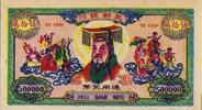 Chine 500.000 YUAN CHINA - HELL BANKNOTE - 500 000 YUAN -
