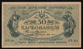 Ukraine 50 Karbovantski UKRAINE - PICK 6 b - 50 KARBOVANTSIV - UNDATED (1918) -