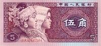 Chine 5 Jiao 1980 CHINA - PICK 883 - 5 JIAO 1980  20.92 元  ＋  62.75 元 运费