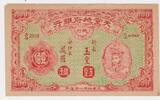 Chine 100 000 yuan CHINA - HELL BANKNOTE - 100 YUAN -
