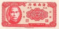 Chine 5 Cents 1949 CHINA - 'HAINAN BANK' - PICK S 1453 - 5 CENTS 1949 - ... 20.92 元  ＋  62.75 元 运费