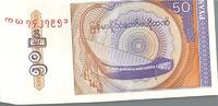 Myanmar 50 Pyas MYANMAR - PICK 68 - 50 PYAS 1994 -