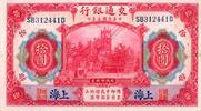 Chine 10 Yuan 1914 CHINA - PICK 118 o - 10 YUAN - 01/10/1914 - SHANGAI SS+ 167.34 元  ＋  62.75 元 运费
