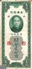 Chine 20 Customs Gold Units 1930 CHINA - PICK 328 - 20 CUSTOMS GOLD UNIT... 20.92 元  ＋  62.75 元 运费