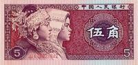 Chine 5 Jiao 1980 CHINA - PICK 883 - 5 JIAO 1980  20.92 元  ＋  62.75 元 运费