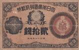 Japan 20 sen 20 Sen Brown and black -1882 -