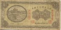 China 10 cents 01/04/1923 10 Cents Pagoda V / SGE 614.99 元 含税 ＋  83.67 元 运费