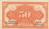 Russian Federation 50 kopeks 50 Kopeks Imperial eagle- 1919 (1920) - XF to AU -
