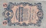 Russian Federation 5 roubles 5 Rubles -Imperial eagle - 1909 - Sign. Konshin (1909-1912) - VF - P.10a -