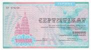 Ukraine 2000000 karbovantsiv 1992 2000000 Karbovantsiv - Church - 1992 -... 61.50 元 含税 ＋  83.67 元 运费