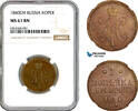 Russia 1 Kopek 1840 NGC MS61BN 1,999.76 元 含税 ＋  167.34 元 运费