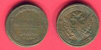 Russland 5 Kopeken Zar Alexander I. 1801-1825 Ekaterinburg -