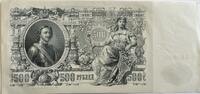 Russia 500 rouble -