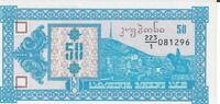 Georgien 50 Laris o.D.(1993) Banknote Geldschein unc 83.51 元 含税 ＋  83.51 元 运费
