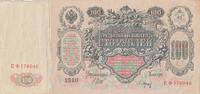 Russland 100 Rubel Geldschein Banknote -