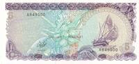 Malediven 5 Rupee / Rupien / Rufiyaa Banknote -