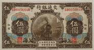 China Republik (Shanghai) 5 Yuan Banknote -