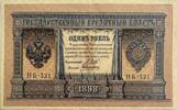 Russland 1 Rubel -
