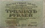 Russland 30 Rubel -