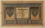 Russland 1 Rubel Banknote -
