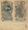 Russland 100 Rubles -