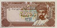 Oman 100 Baisa Banknote, Central Bank of Oman -
