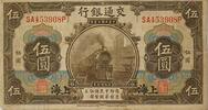 China 5 Yuan Banknote -